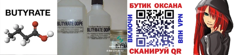 БУТИРАТ 99%  как найти закладки  Дятьково 